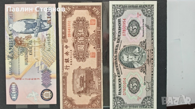 Продавам монети и банкноти, снимка 11 - Нумизматика и бонистика - 53969090