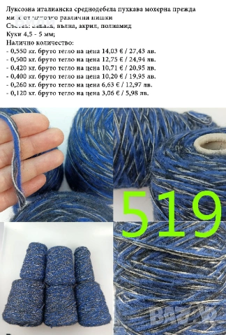 Висококачествени италиански прежди на бобини, мерино, алпака, вълна, снимка 3 - Други - 52042481