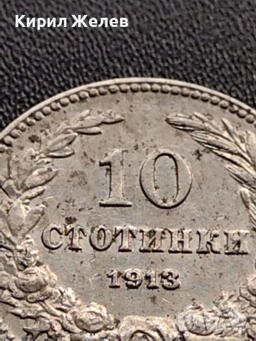 МОНЕТА 10 стотинки 1913г. ЦАРСТВО БЪЛГАРИЯ ФЕРДИНАНД първи за КОЛЕКЦИОНЕРИ 36024, снимка 3 - Нумизматика и бонистика - 39381022
