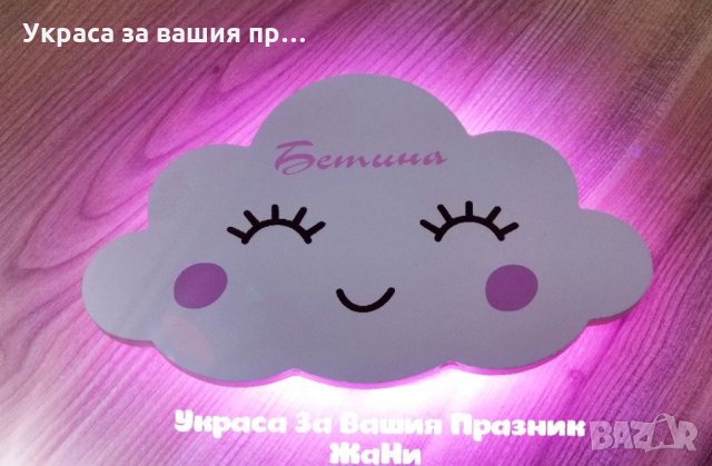 Персонална нощтна лампа облаче 