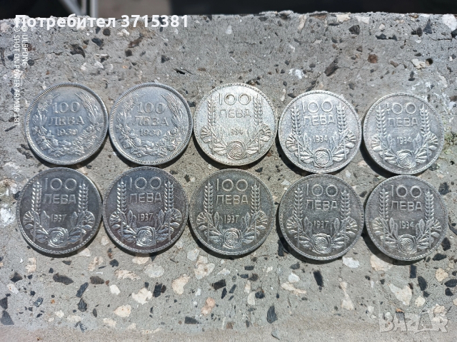 Лот от 10 броя по 100 лева от 1930, 1934 1937 година сребро, снимка 11 - Нумизматика и бонистика - 54098260