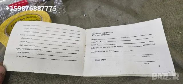 Нова Газ 66 сервизна книжка Молотовка Руски Руско Ретро , снимка 3 - Части - 50179710