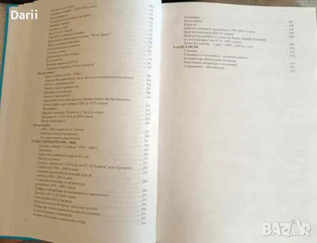 История на просветата и културата в с. Кесарево 1841-2000 г- Димитър Михайлов, снимка 3 - Българска литература - 47265342