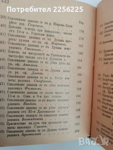 Примери по военното възпитание 1906г, снимка 5 - Специализирана литература - 51470647