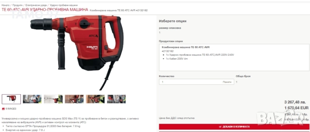 HiLTi TE 60 ATC/AVR - Комбиниран перфоратор 1350W 8.0J SDS MAX, снимка 7 - Перфоратори - 52435799