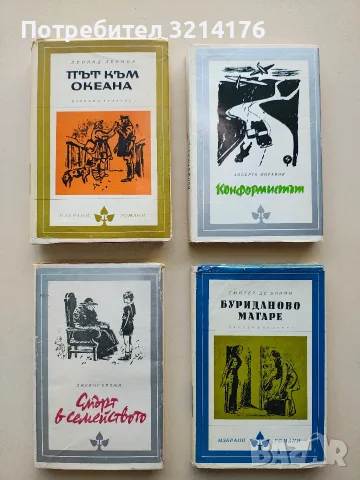 Буриданово магаре - Гюнтер де Бройн 