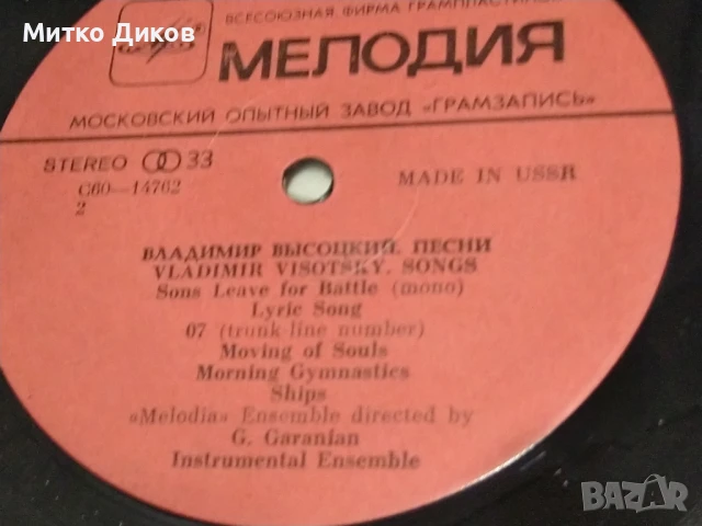 Владимир Висоцки две голями плочи без обложки, снимка 2 - Грамофонни плочи - 51378554