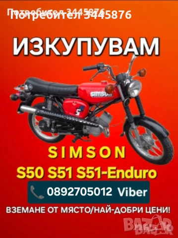 ТОП - Купуваме мотори Симсон/Simson