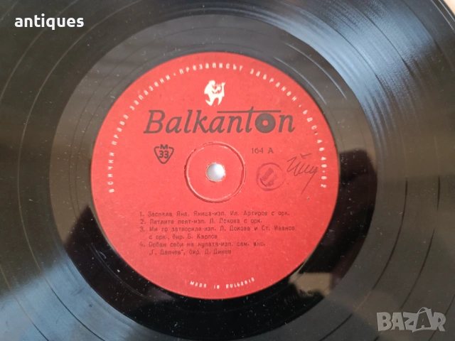Лот грамофонни плочи на български и чужди изпълнители, снимка 8 - Антикварни и старинни предмети - 39932778