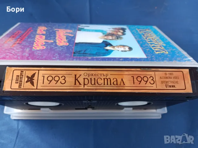 VHS Оркестър Кристал, снимка 6 - Други музикални жанрове - 50103793