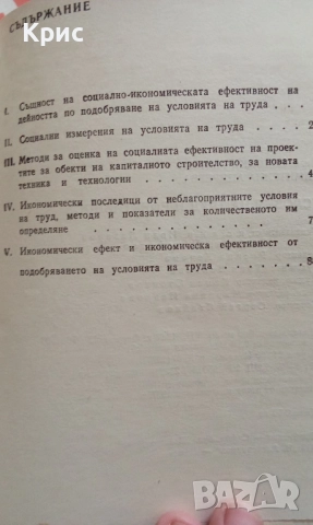 Условия на труд и ефективност, снимка 3 - Специализирана литература - 52910171