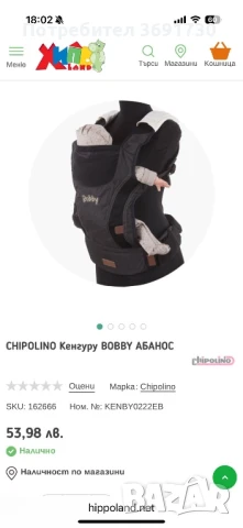 CHIPOLINO Кенгуру BOBBY, снимка 3 - Кенгура и ранички - 50452601