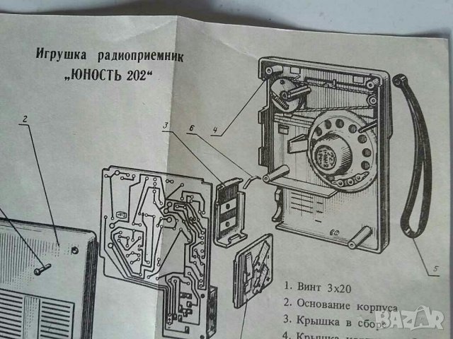 Схема електрическа на радиоприемник Юность 202, снимка 4 - Радиокасетофони, транзистори - 31425894