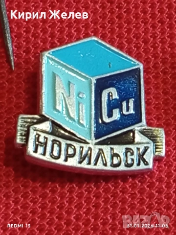 Лот значки 10 броя стари редки от соца за КОЛЕКЦИЯ ДЕКОРАЦИЯ 53466, снимка 10 - Колекции - 53291577