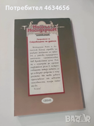 книга игра Тайната на орките, снимка 2 - Художествена литература - 52273454