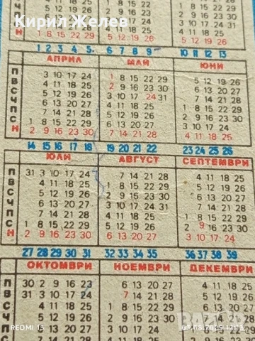 Старо календарче СФД АКАДЕМИК рядко за КОЛЕКЦИЯ ДЕКОРАЦИЯ 11811, снимка 6 - Колекции - 51234197