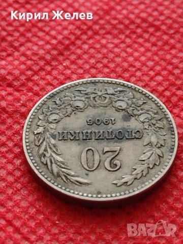 Монета 20 стотинки 1906г. Княжество България за колекция - 24845, снимка 5 - Нумизматика и бонистика - 35226185