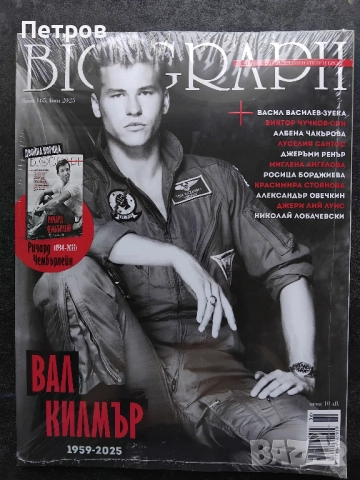 Списание BIOGRAPH, брой 159, декември 2024 , снимка 10 - Списания и комикси - 48249463