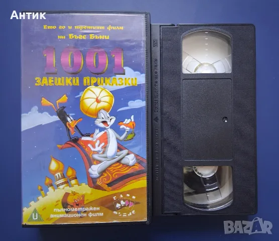 Видеокасета VHS Бъгс Бъни 1001 Заешки Приказки , снимка 2 - Други жанрове - 56006775