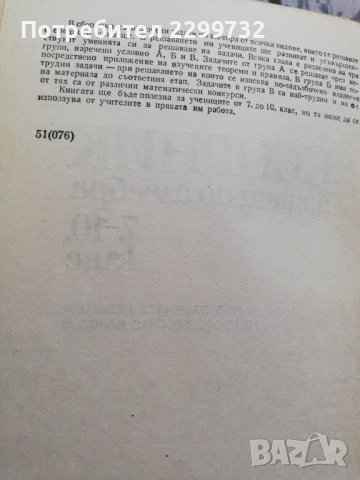 Сборник задачи по алгебра за 7-10 клас  , снимка 3 - Специализирана литература - 38316809