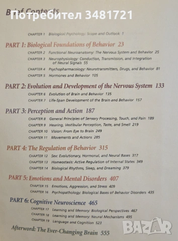Biological Psychology. An Introduction to Behavioral, Cognitive and Clinical Neuroscience, снимка 2 - Специализирана литература - 53251130