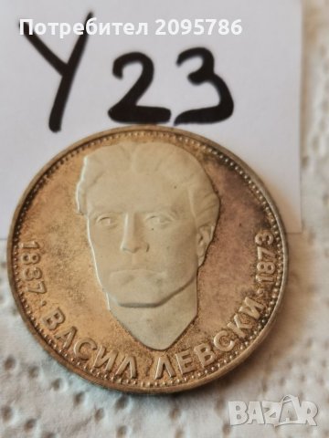Сребърна, юбилейна монета У23, снимка 3 - Нумизматика и бонистика - 39083587