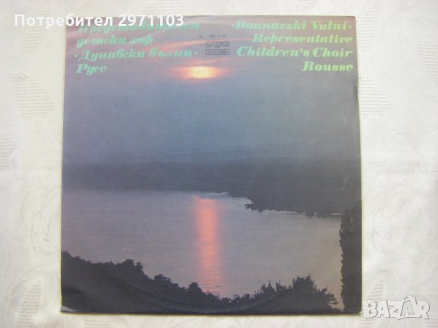 ВЕА 11156 - Представителен детски хор "Дунавски вълни" при Окръжен пионерски дом - Русе