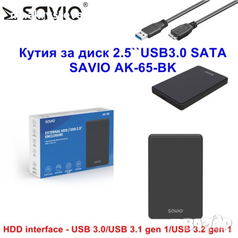 Кутия за диск 2.5``USB3.0 SATA SAVIO AK-65-BK - Нови, снимка 1 - Други - 44213973