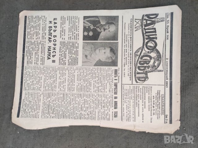 Продавам Вестник " Радио-свят"  1943, снимка 3 - Други - 38007280