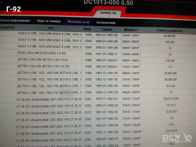 DC1013-0.50**NEU**FEDERAL MOGUL**VAG**БРЕНЕР**AUDI**VW**VOLVO**1.6D**1.6TD**2.4D**2.4TD*, снимка 6 - Части - 35178556