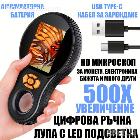 Професионална дигитална ръчна лупа с 500X увеличение HD IPS дисплей за четене книги работа печат, снимка 2 - Други инструменти - 54340450