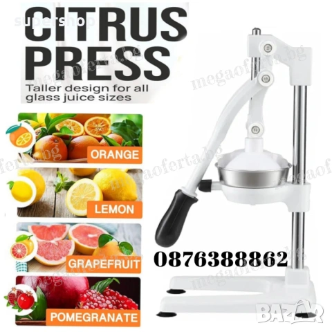 Ръчна цитрус преса за фреш Сокоизтисквачка за цитруси , снимка 9 - Сокоизстисквачки и цитрус преси - 53937118