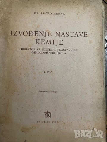 Хърватски учебници по Химия и основи на металите, снимка 3 - Специализирана литература - 38991849
