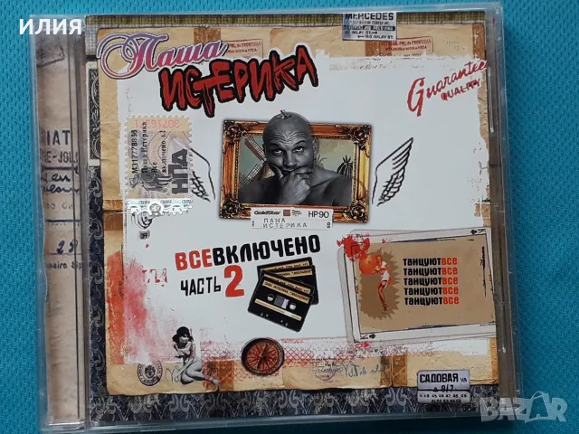 Руски Дискове - Част - 11, снимка 15 - CD дискове - 55753681