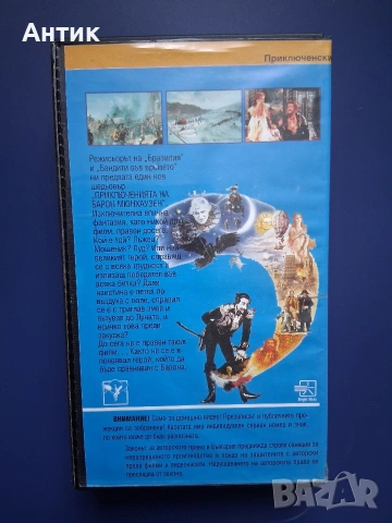 Видеокасета VHS Барон Мюнхаузен / 1988 год., снимка 5 - Други жанрове - 54346122