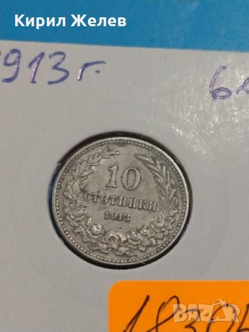 Монета 10 стотинки 1913 година Княжество България- 18305, снимка 2 - Нумизматика и бонистика - 31054343