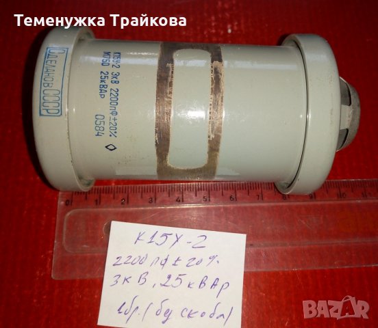 Високоволтови керам. кондензатори тип К15У-1, 2 и 3, снимка 8 - Друга електроника - 31891106