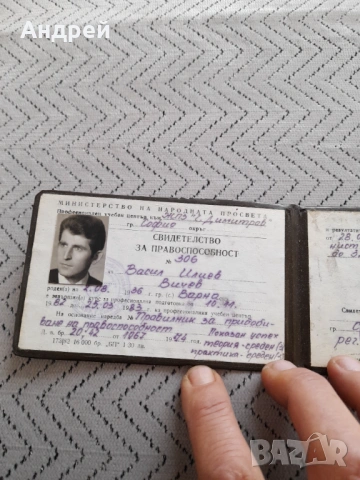 Старо свидетелство за правоспособност, снимка 3 - Колекции - 53368415