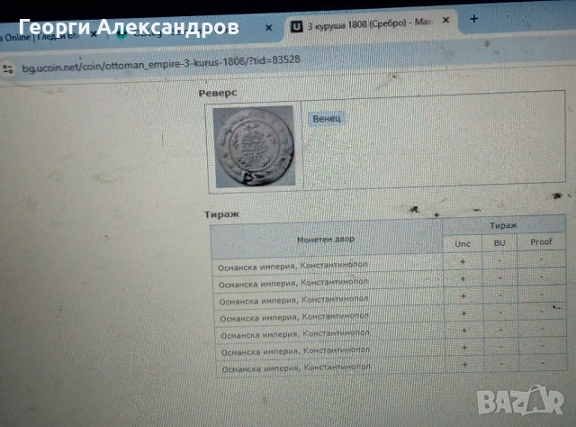 3 КУРУША Османска Империя Султан Махмуд II 1223г. по Хиджра / 1808г. от Христа СРЕБРО 435, снимка 4 - Антикварни и старинни предмети - 53092693