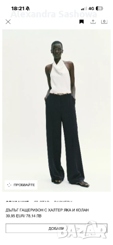 Гащеризон “Zara”