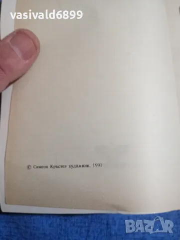 Йожен Сю - Скитникът евреин първа книга , снимка 5 - Художествена литература - 50342493
