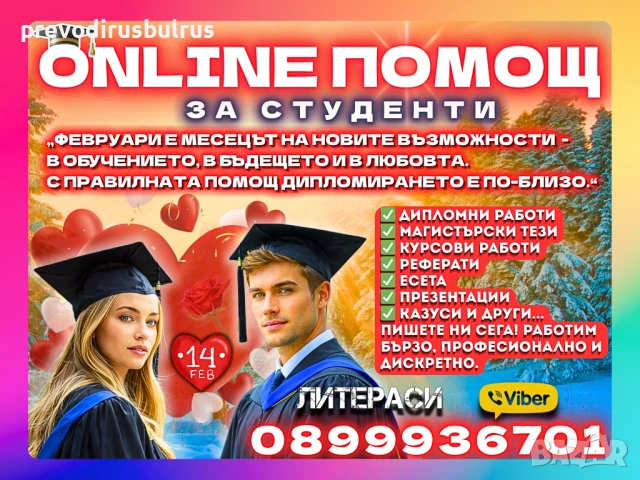 🎓💻ONLINE ПОМОЩ за Реферати, Курсови, Дипломни работи, Маг.тези, Есета, Проекти, Презентации, др.