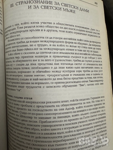 Речник на Общата ни Култура-Дитрих Шваниц, снимка 13 - Енциклопедии, справочници - 51837042
