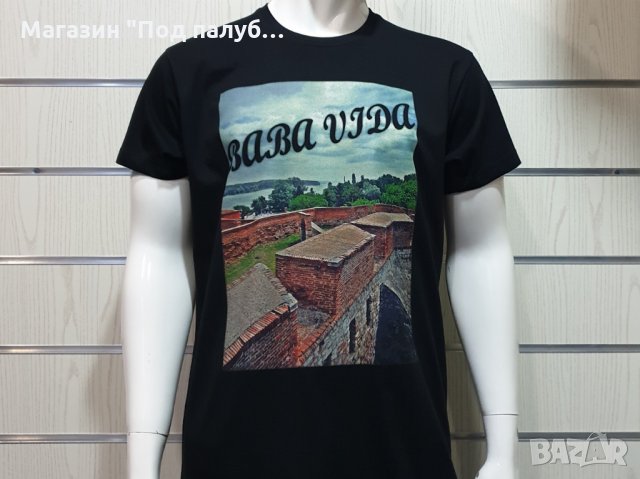 Нова мъжка тениска с дигитален печат крепостта "Баба Вида", р. Дунав, снимка 1 - Тениски - 29890067