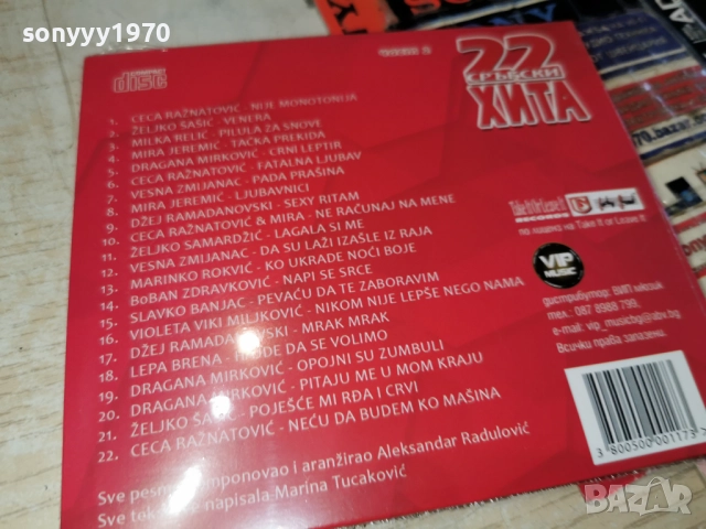 22 СРЪБСКИ ХИТА 2 ЦД 1712251637, снимка 2 - CD дискове - 52826903
