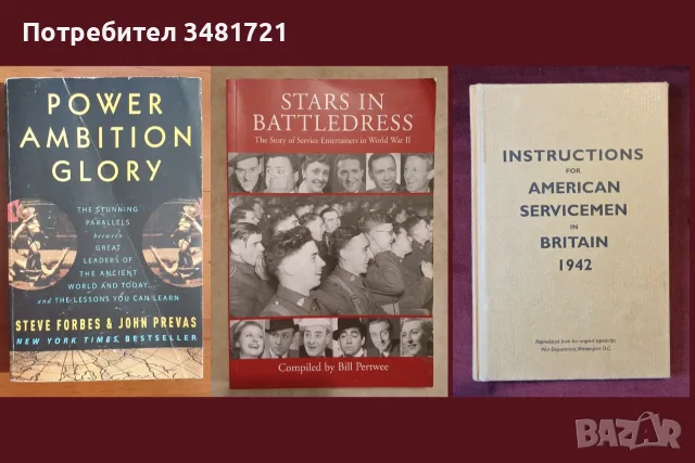 Военна теория, история, анализи, поезия, любопитни факти - 25 книги, снимка 3 - История, политика и общество - 55179517
