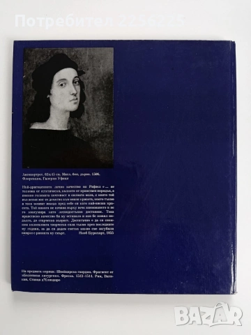 Рафаел, снимка 7 - Специализирана литература - 53936175