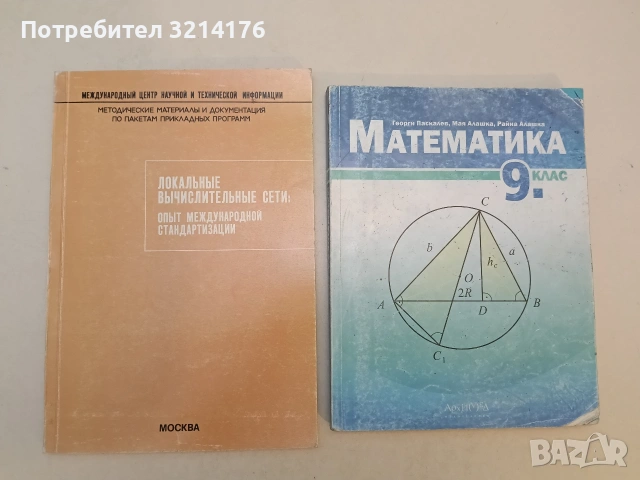 Математика за 9. клас - Георги Паскалев, Здравка Паскалева, Райна Алашка (2018)