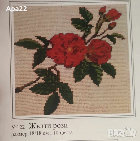 15% Отстъпка Продавам комплект гоблени за бродиране- цветя Облен, снимка 11 - Гоблени - 52362018