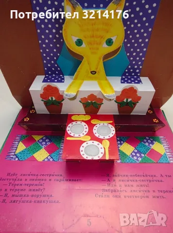 Теремок. Руска народна приказка, снимка 3 - Детски книжки - 48472600